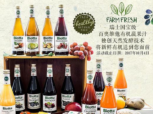 瑞士Bitta有机果蔬汁