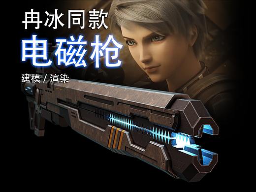 【灵笼模型】冉冰同款电磁枪模型+静帧渲染+分解动画