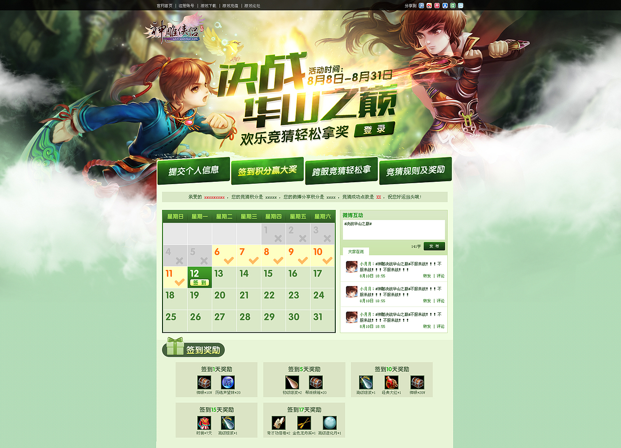 神雕侠侣竞猜拿奖专题（图ZMTE2ODk1MjA=） - 游戏/娱乐 - 站酷设计师crazysherry原创素材 - 站酷ZCOOL