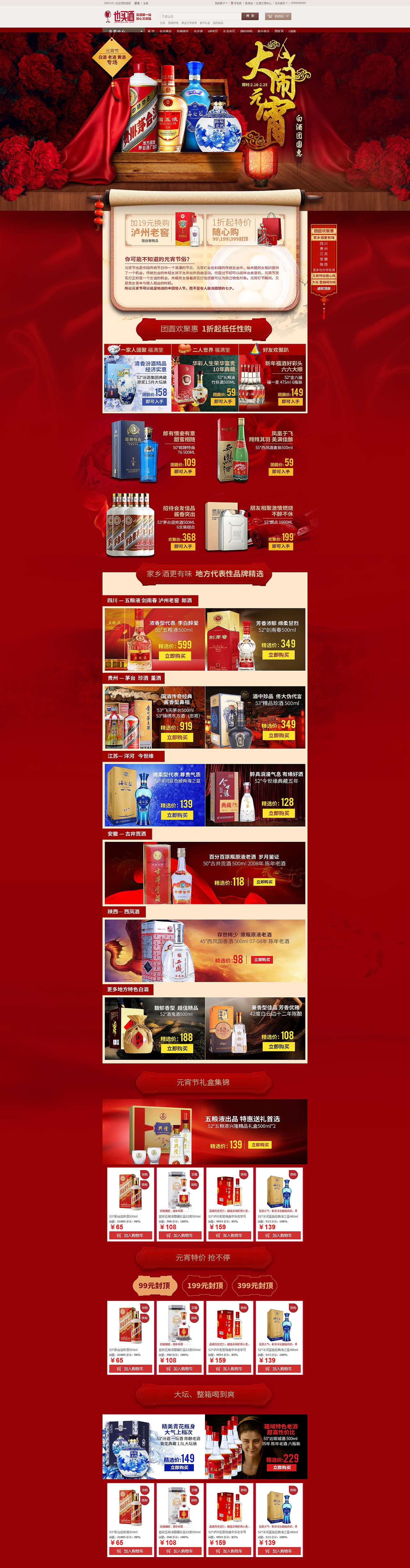 15年 酒类电商（图ZOTAxNDAyNTY=） - 电商 - 站酷设计师datery008原创素材 - 站酷ZCOOL