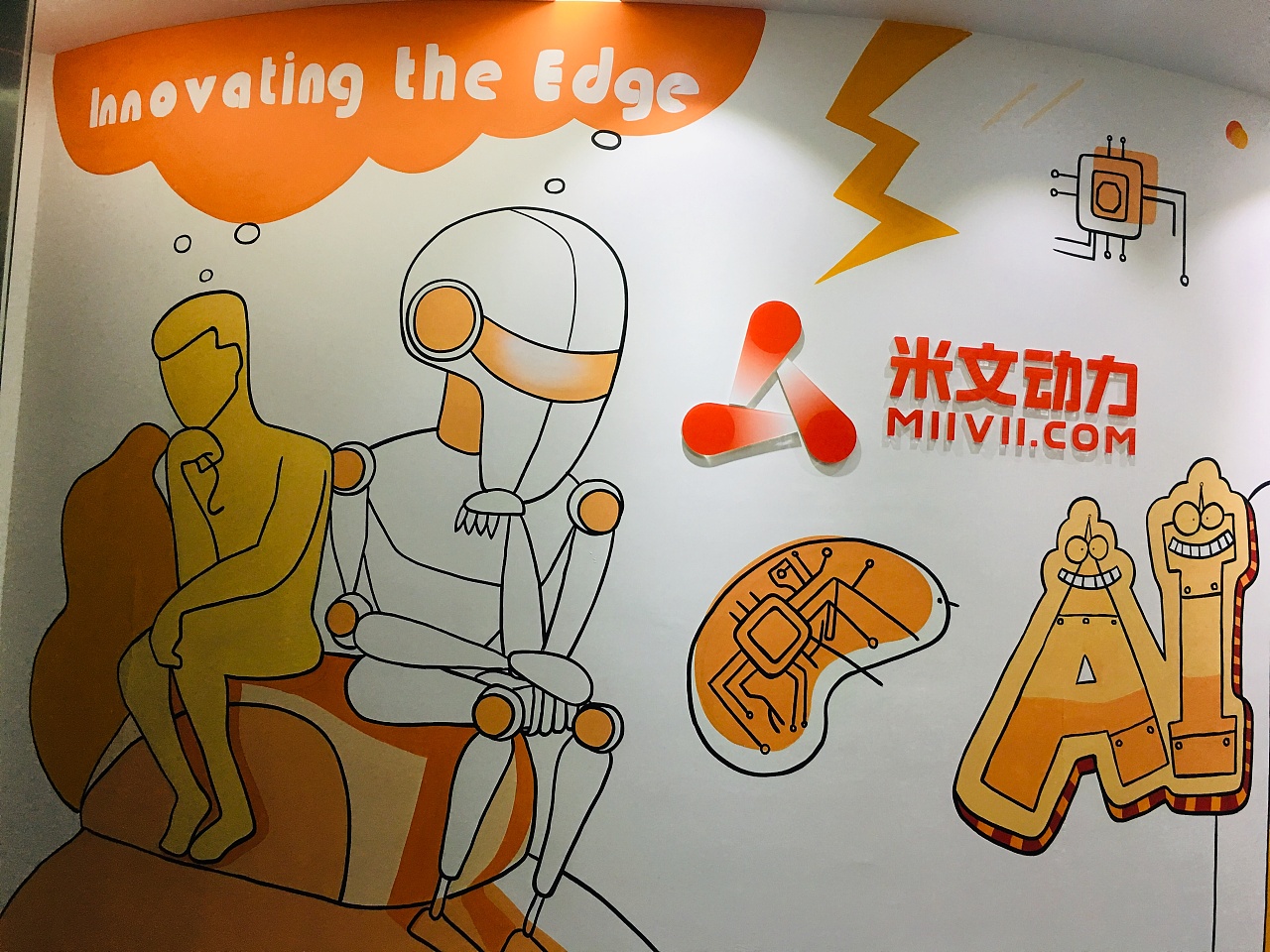 科技公司墙绘案例/米文动力/人工智能壁画