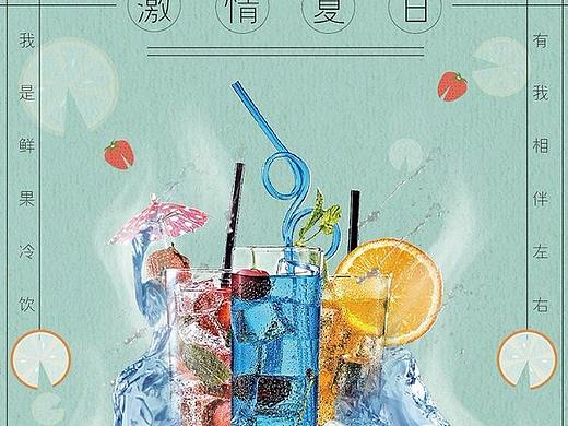 冰丝夏日