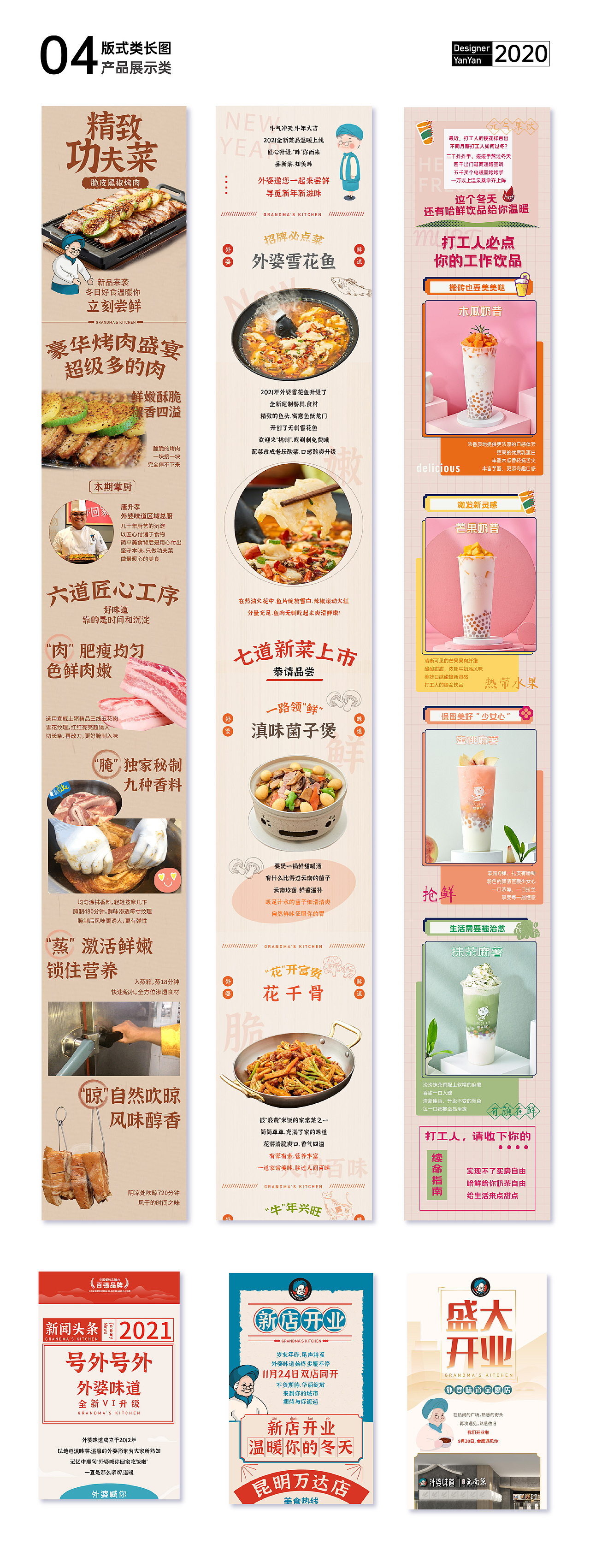 2020微信公众号长图设计合集|平面|宣传物料|yanannei - 原创作品