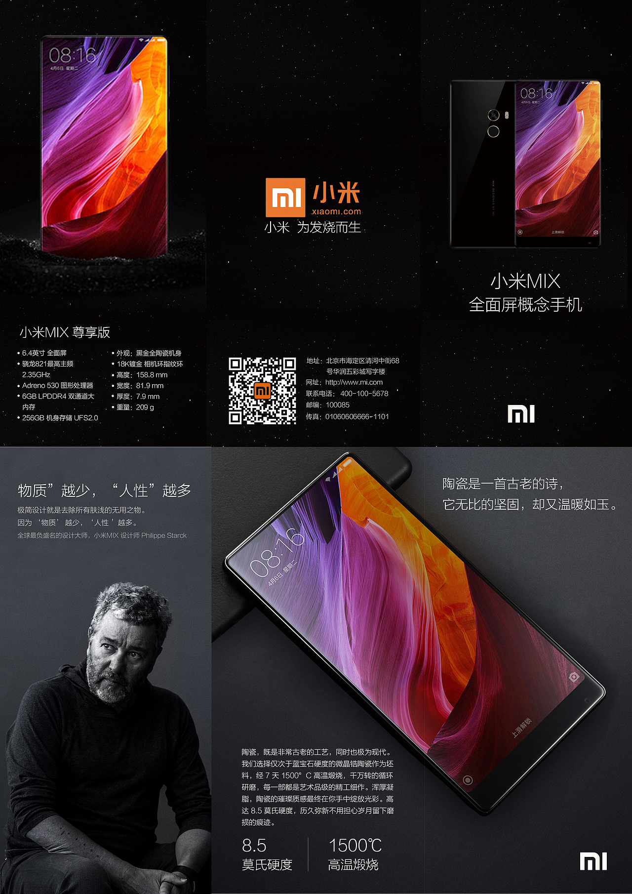 小米全屏手机三折页