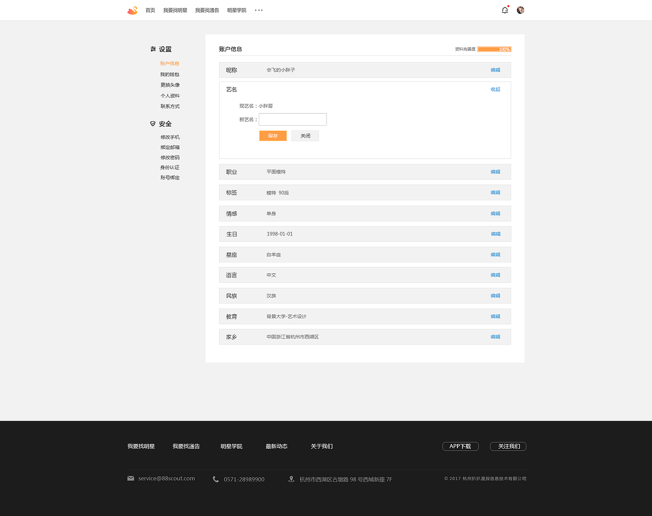 星探平台 | UI | 网页（图ZOTA1Njc0MDg=） - 门户网站 - 站酷设计师famez原创素材 - 站酷ZCOOL
