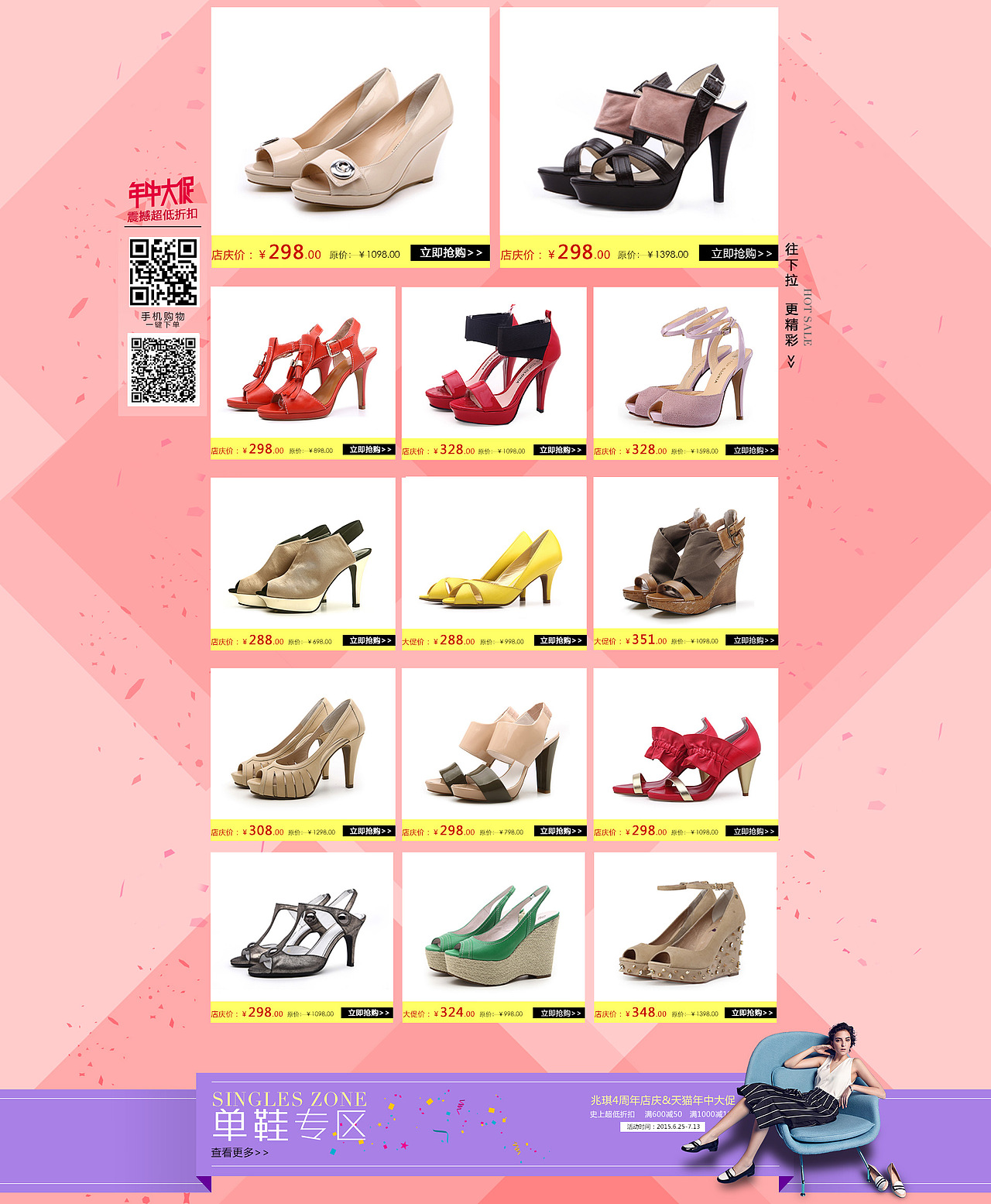 2015-7-10-女鞋首页设计