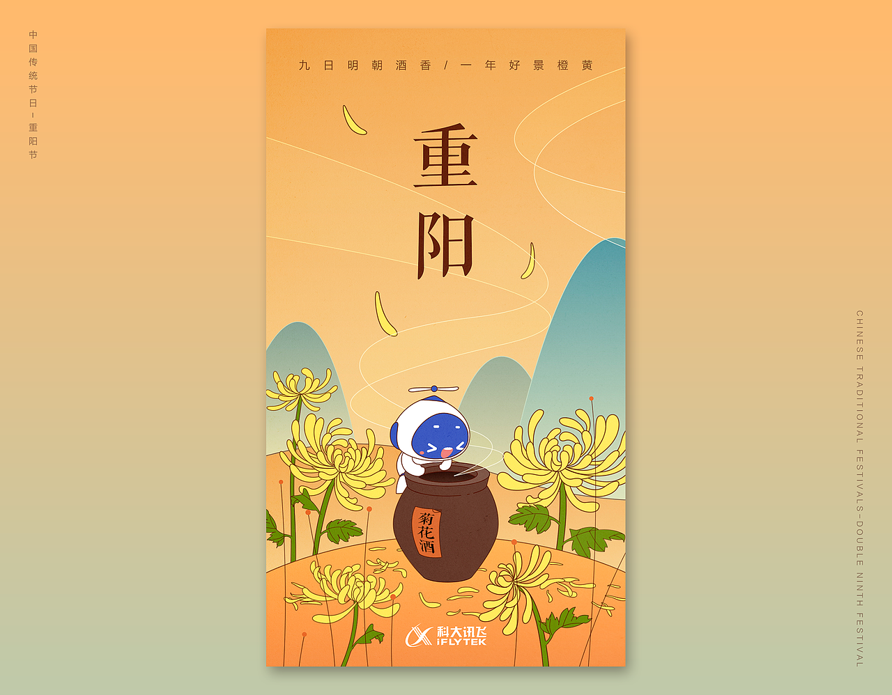 立秋/寒露/重阳/霜降/立冬节气节日海报