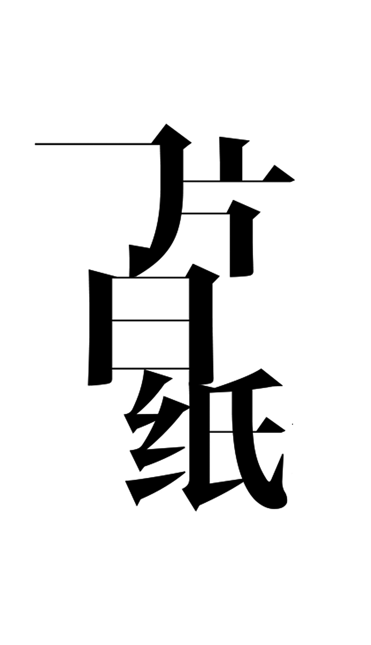 《一片白纸》|动漫|短篇/格漫|会画画的阿神 - 原创作品 - 站酷