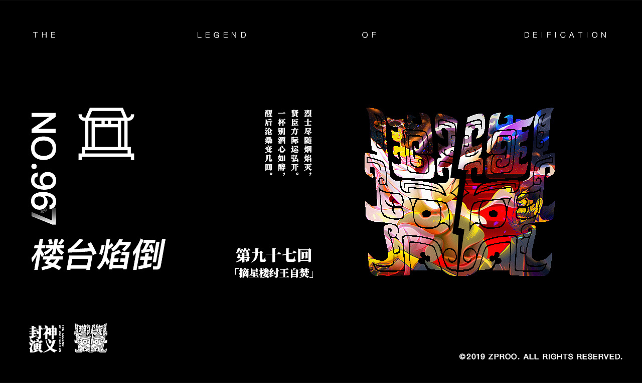 封神演义