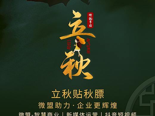 2019立秋海报