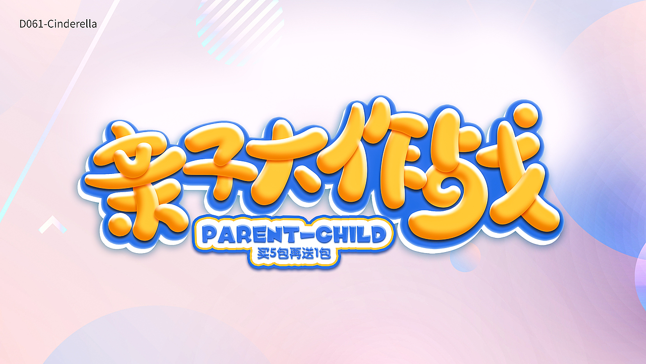 字效练习（图ZMjY3NTQ5NjI4） - 字体/字形 - 站酷设计师灰姑娘Cinderella原创素材 - 站酷ZCOOL