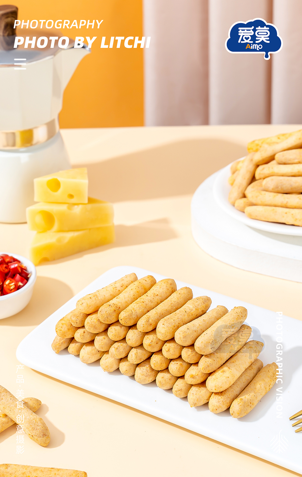 爱莫食品 X 芝士脆 平面拍摄/视频拍摄