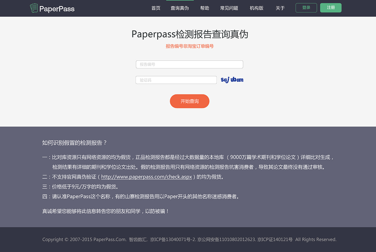 paperpass新版web上线啦