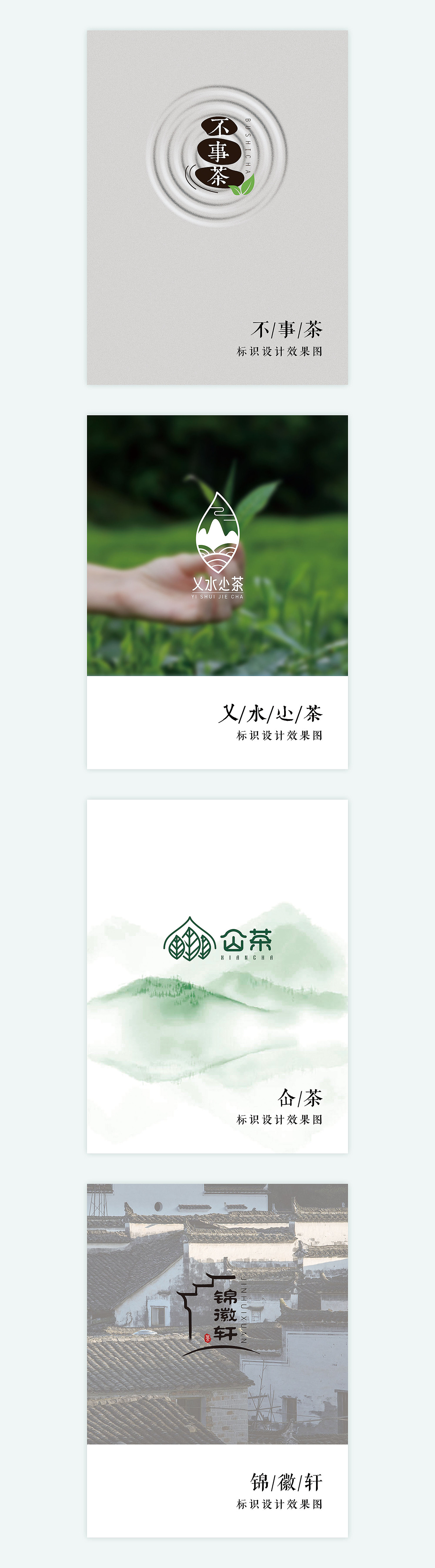 茶logo（图ZNzIxNDQxNDQ=） - 品牌 - 站酷设计师采诗官原创素材 - 站酷ZCOOL