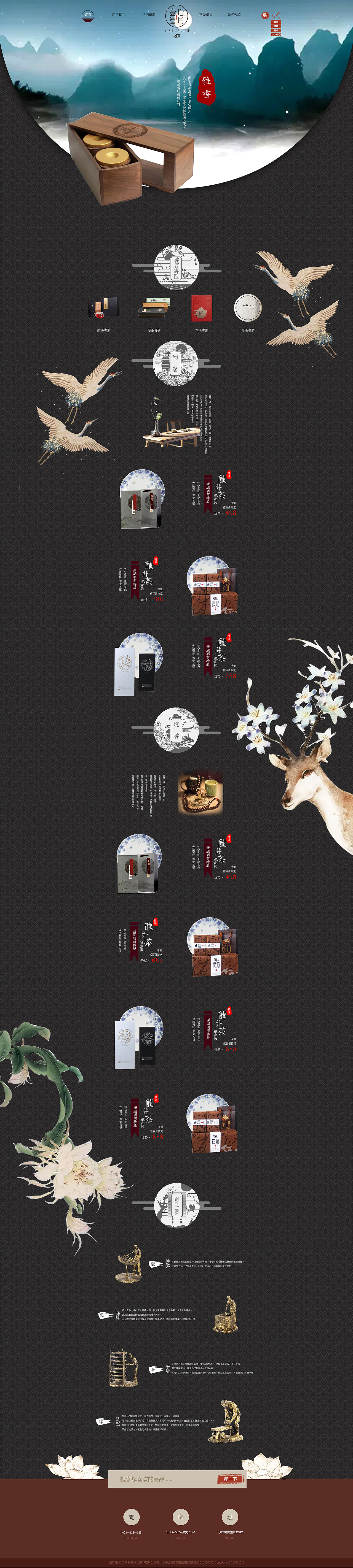 电商茶叶的专题页