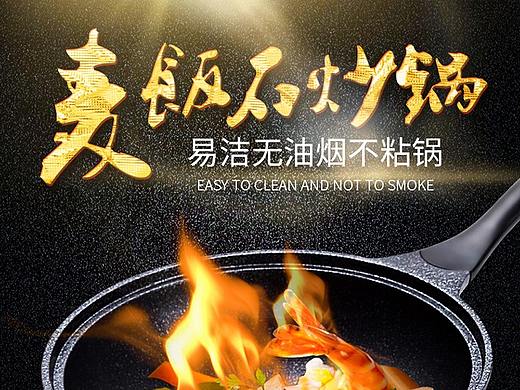 炒锅详情