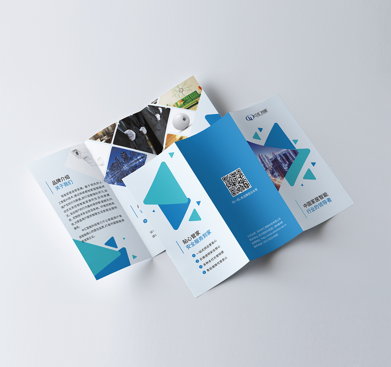 智能家居三折页