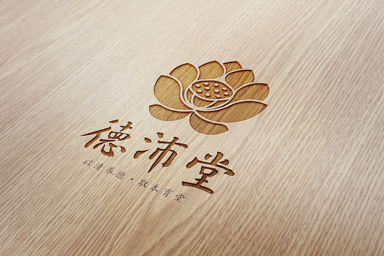 德沛堂 LOGO设计（图ZMjMyODU3NDg=） - Logo - 站酷设计师普尔纳斯原创素材 - 站酷ZCOOL