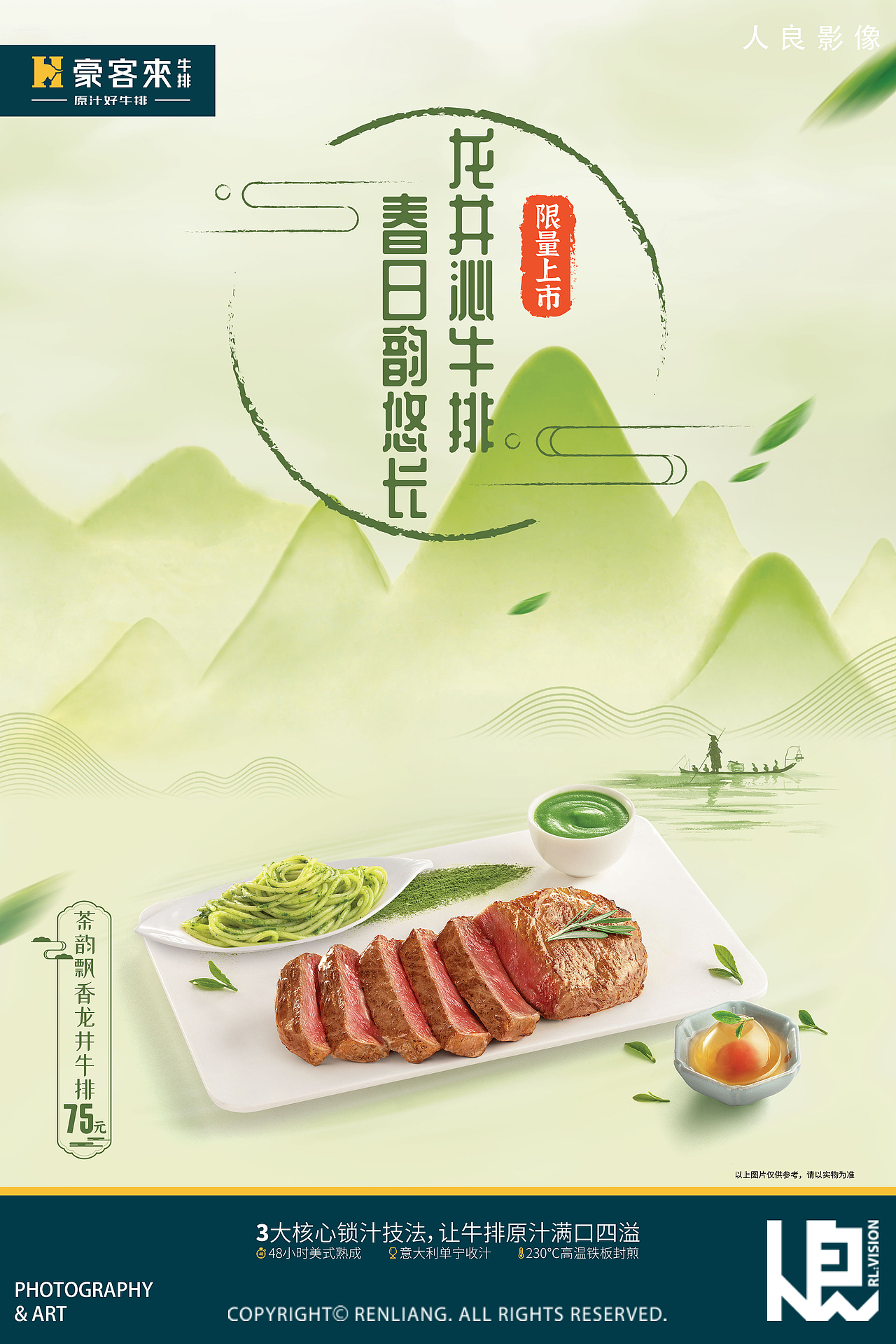 人良 x 豪客来 2021海报KV拍摄