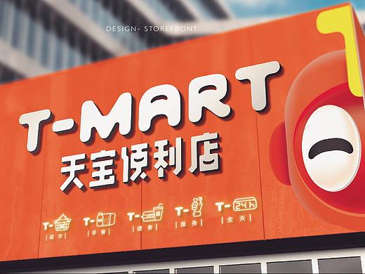 【天宝便利店 T-MART】品牌创意呈现