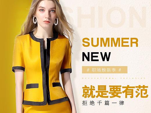 2018女装海报集