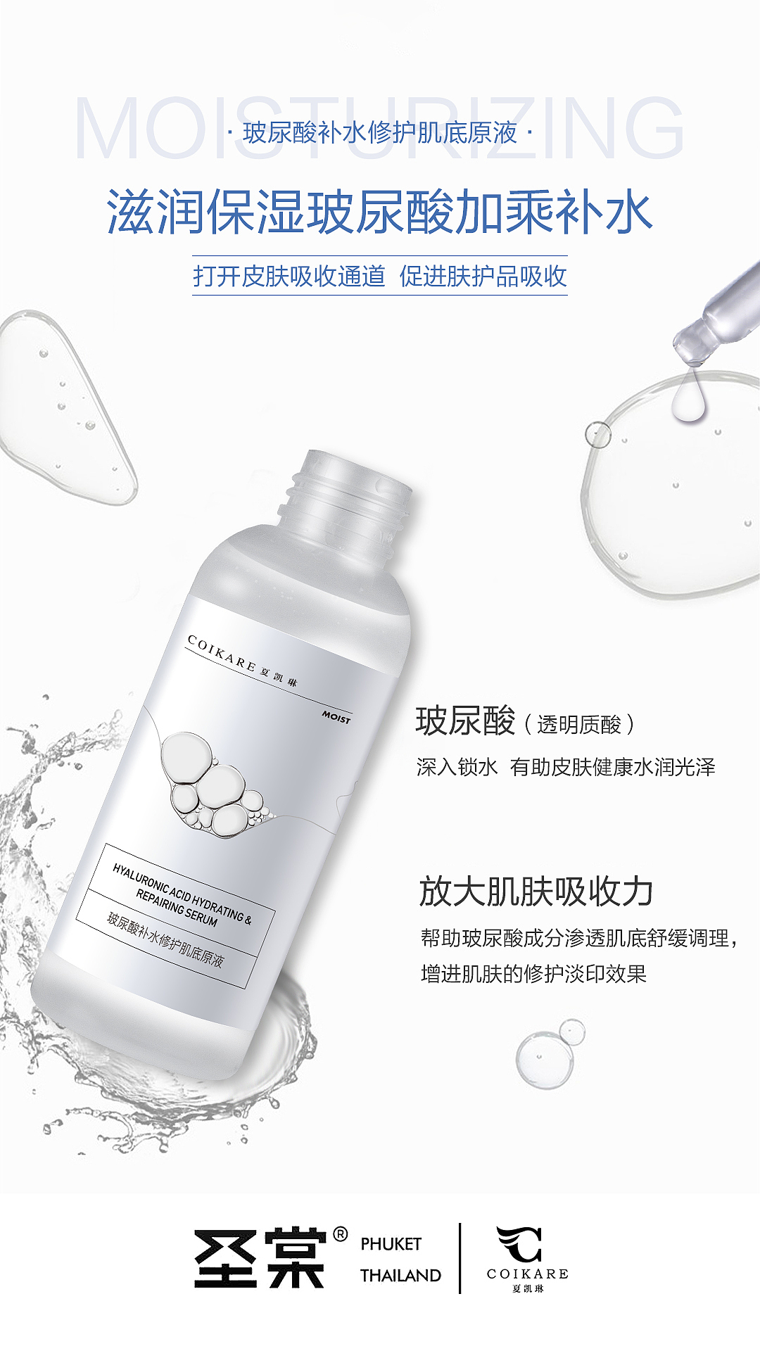 玻尿酸（图ZMTY3NzkyMjYw） - 海报 - 站酷设计师binyanL原创素材 - 站酷ZCOOL