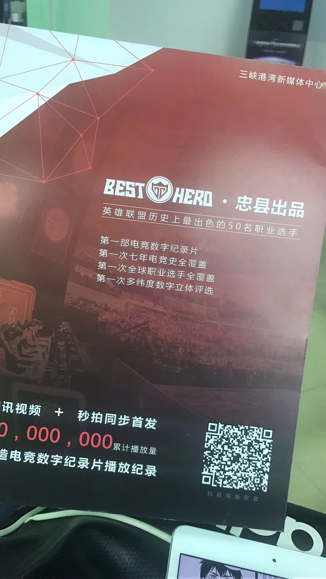 重庆电竞镇形象宣传片《BESTHERO》UI设计（图ZMTA1NDY3ODYw） - 品牌 - 站酷设计师三石兄原创素材 - 站酷ZCOOL