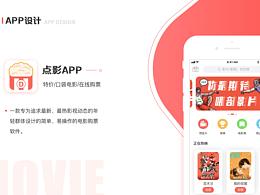 点影购票APP项目设计
