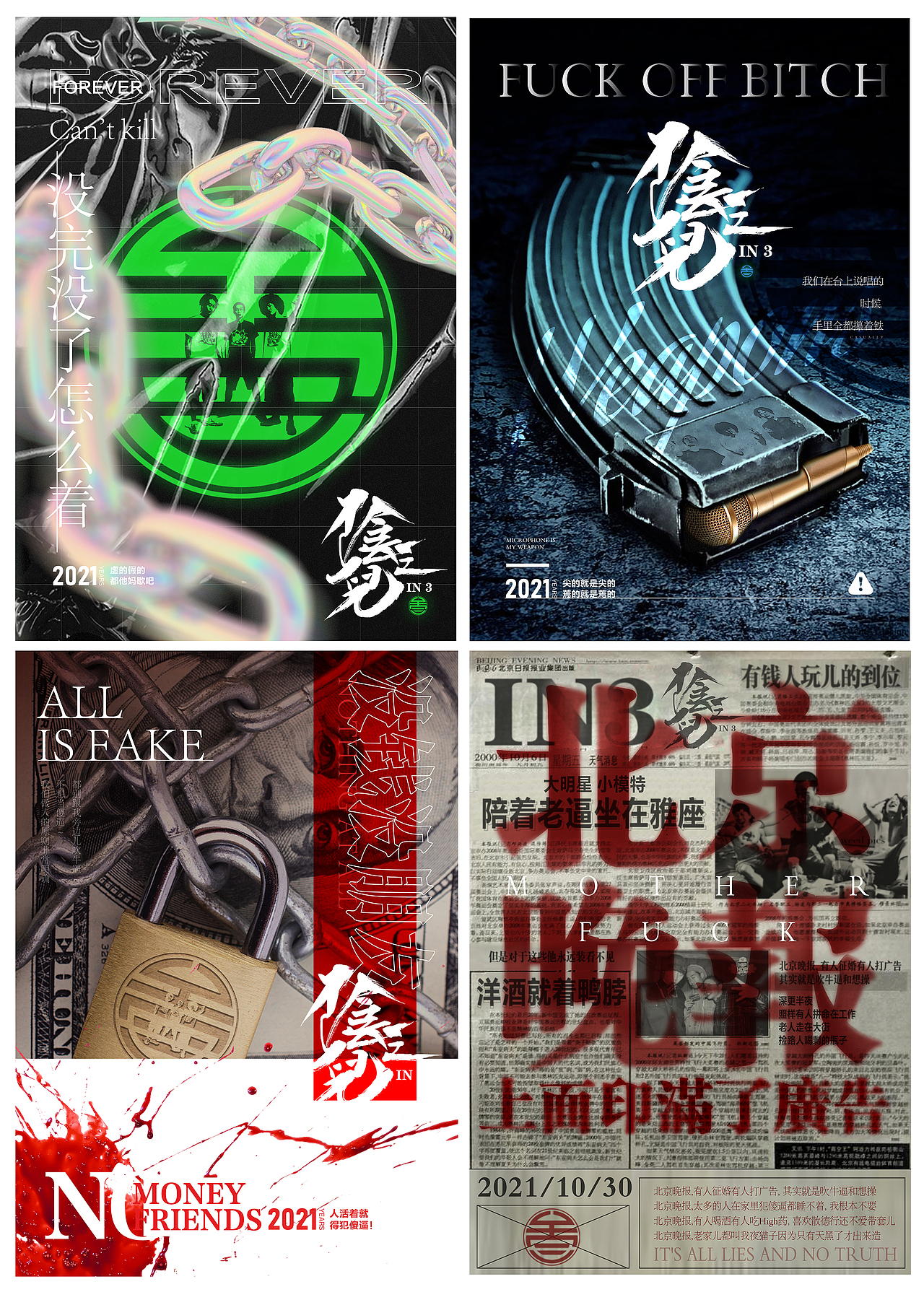 in3阴三儿（图ZMjc3NDk1NDA4） - 海报 - 站酷设计师虎力大仙BadTiger原创素材 - 站酷ZCOOL