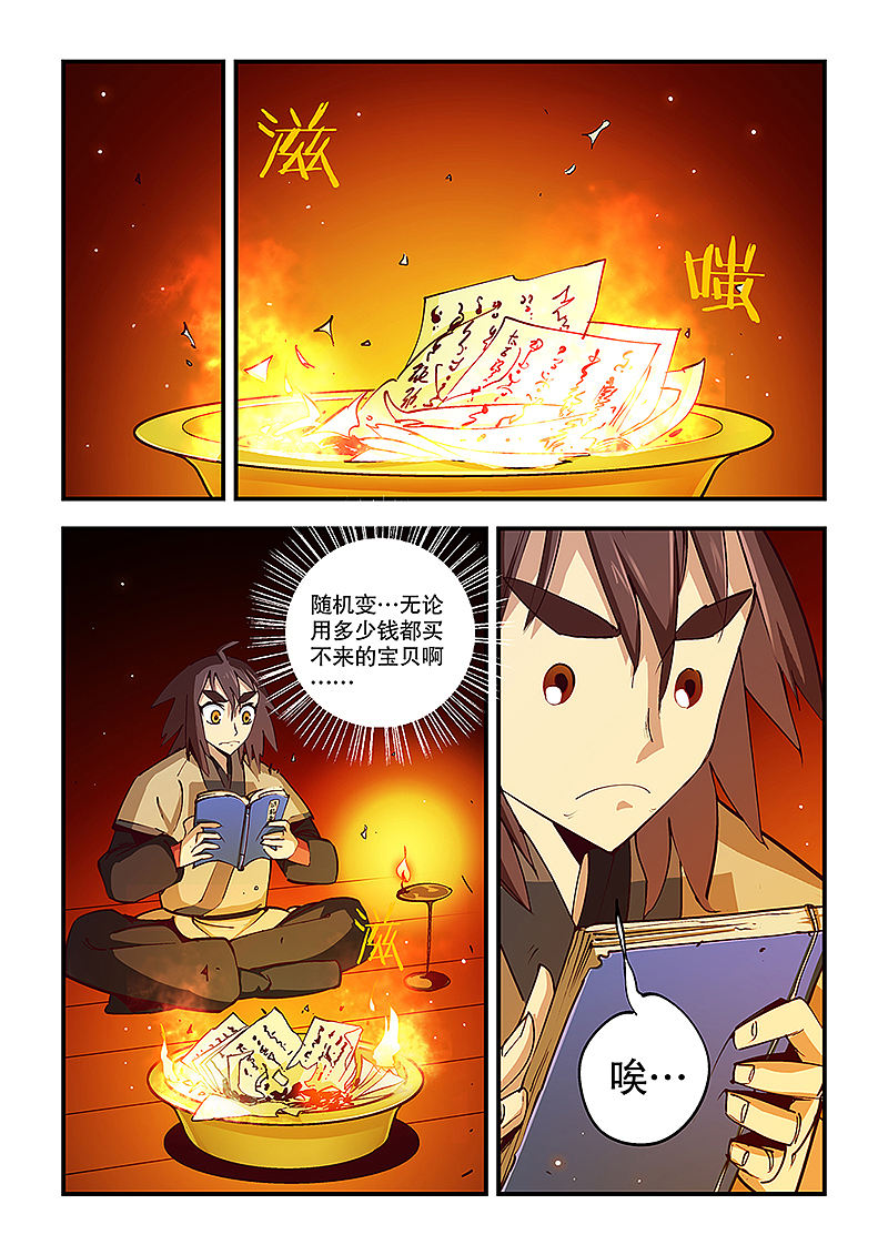 《风鬼传说》第6章（图ZNDY2OTIxMzY=） - 中/长篇漫画 - 站酷设计师田客MNT原创素材 - 站酷ZCOOL