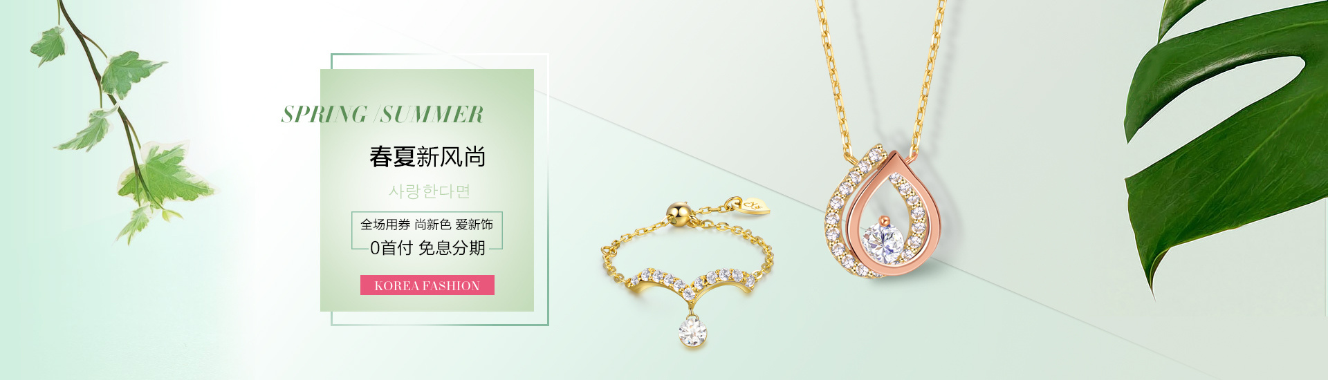 天猫/京东 珠宝轮播页活动页