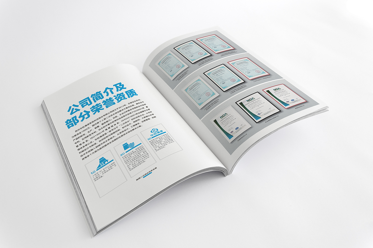 华控清源人居二次供水画册40P