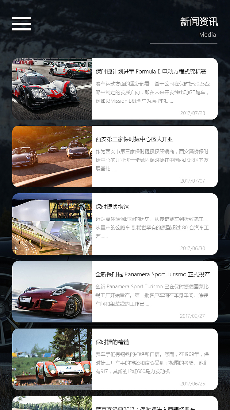 保时捷汽车网站设计（图ZOTQ1NjkzMjQ=） - 企业官网 - 站酷设计师yooymi原创素材 - 站酷ZCOOL