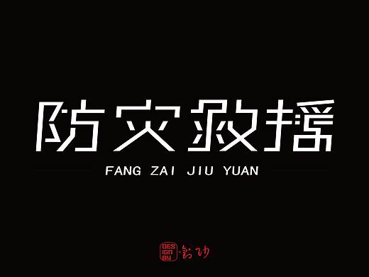 毕业学长与母校防灾科技学院