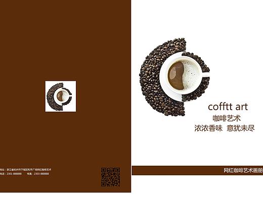 艺术咖啡画册（个人主页-ZMzgyOTQwMDQ=） - 宣传物料 - 站酷设计师转角的你原创素材 - 站酷ZCOOL