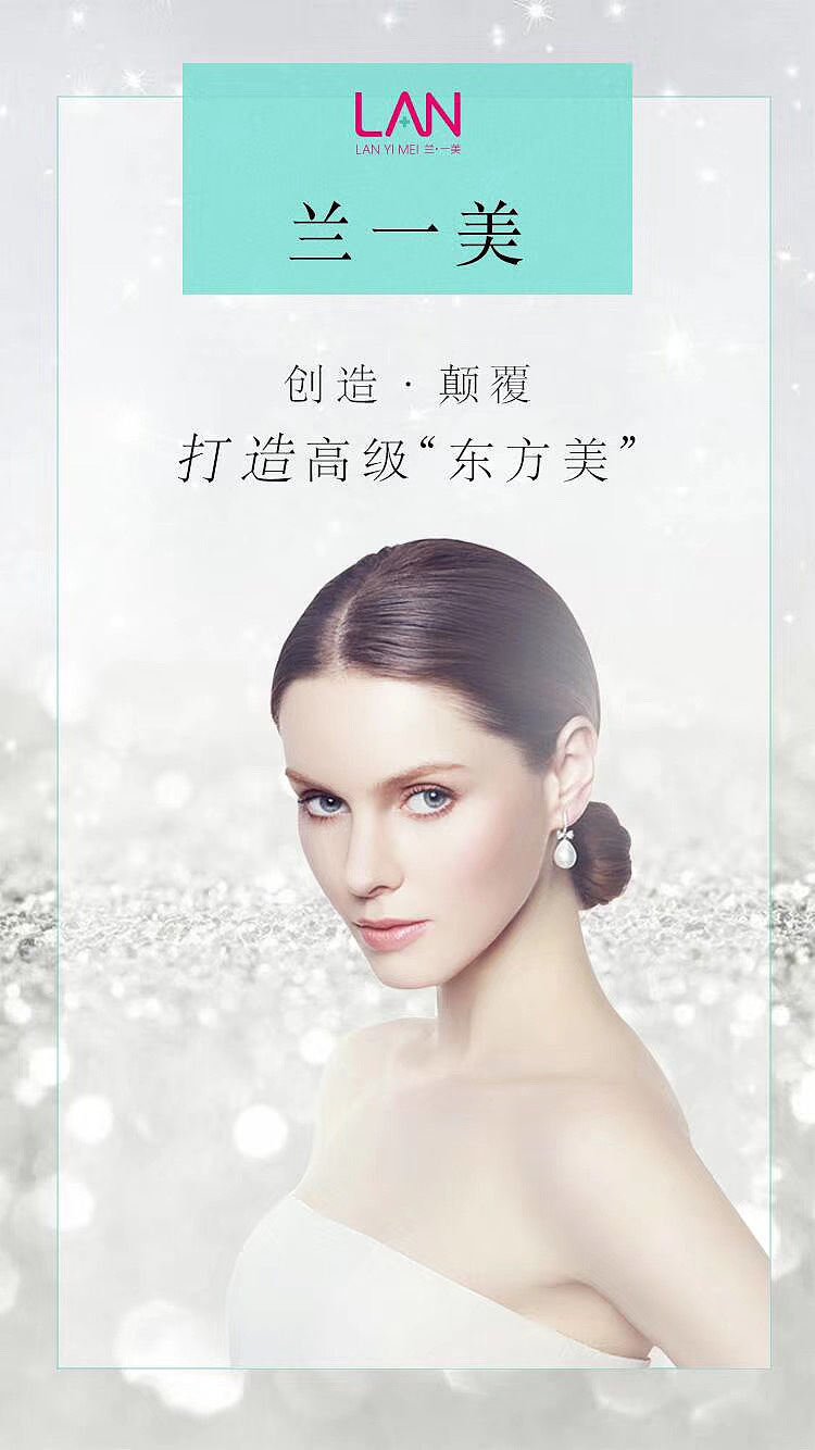 医美海报 发圈海报