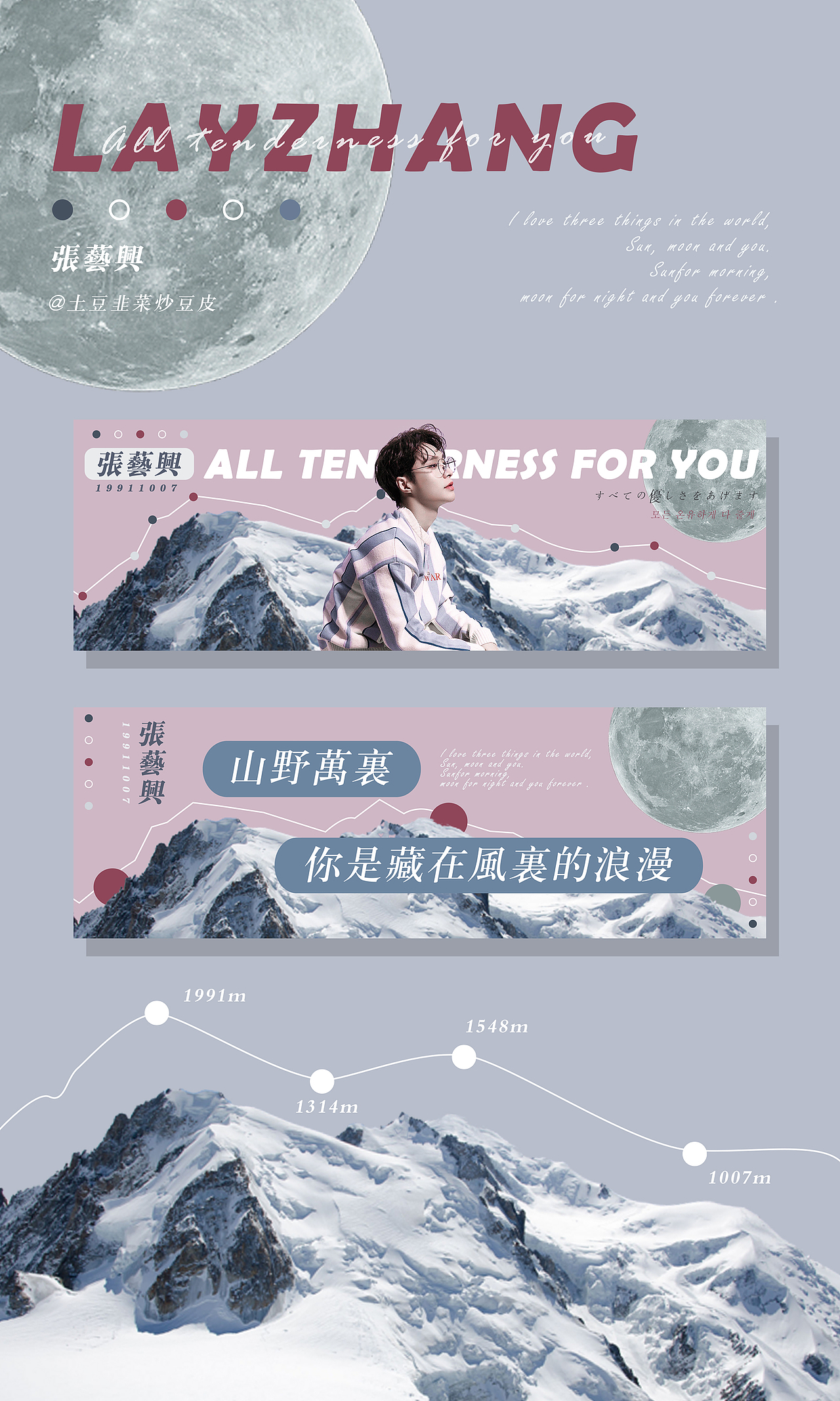 山野万里明星手幅制作