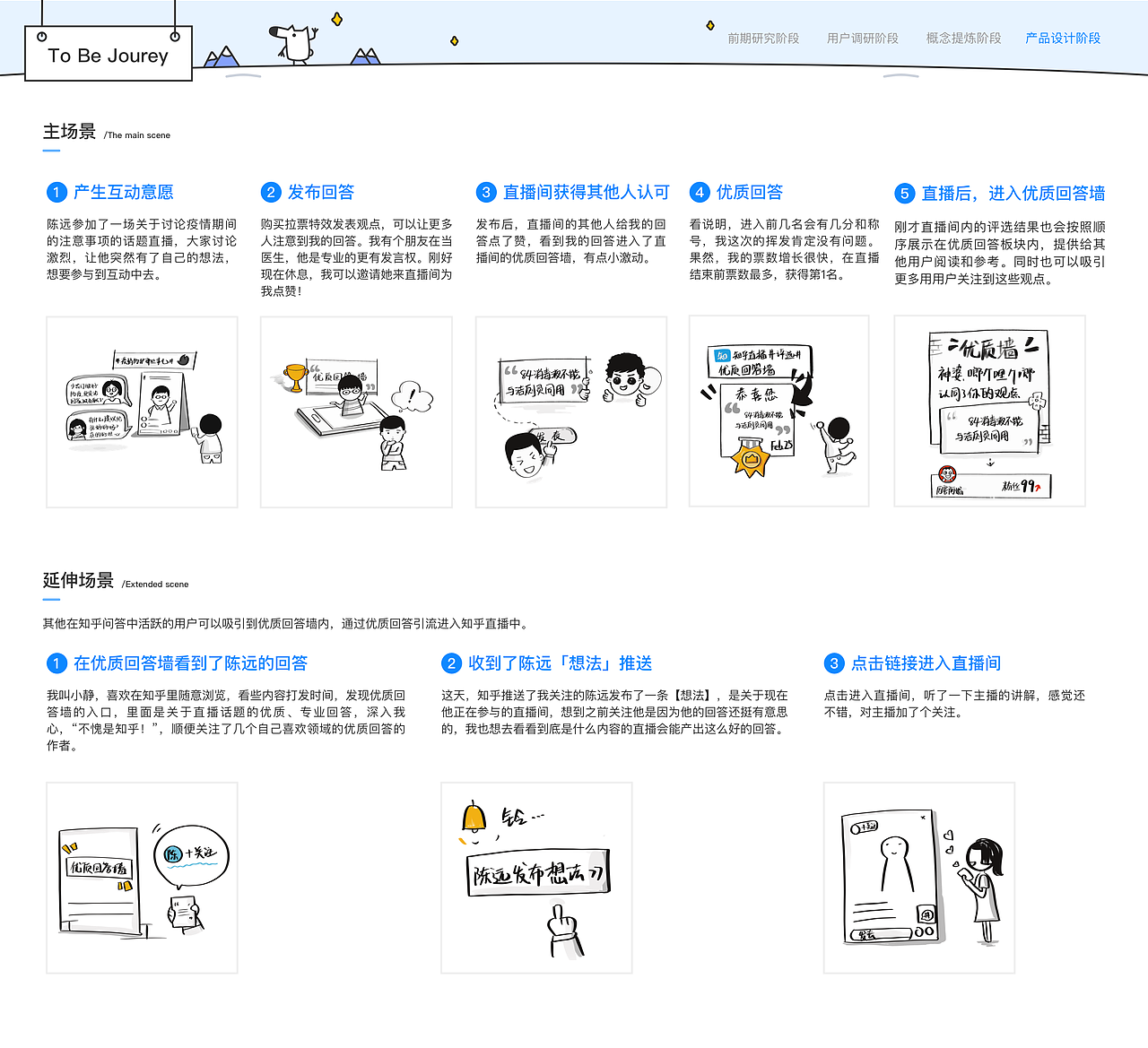 「知群X知乎 中国产品设计大赛」知乎直播活动设计方案