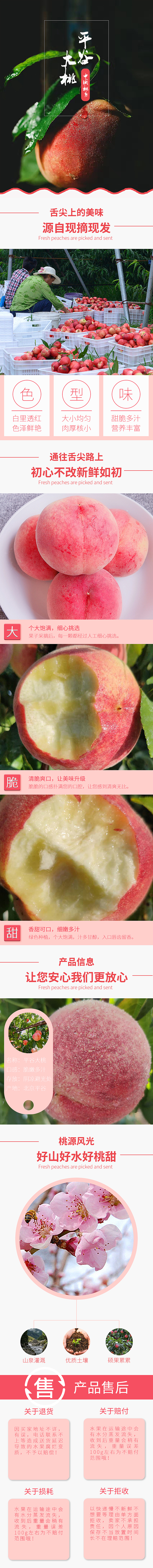 平谷桃电商主图&详情页