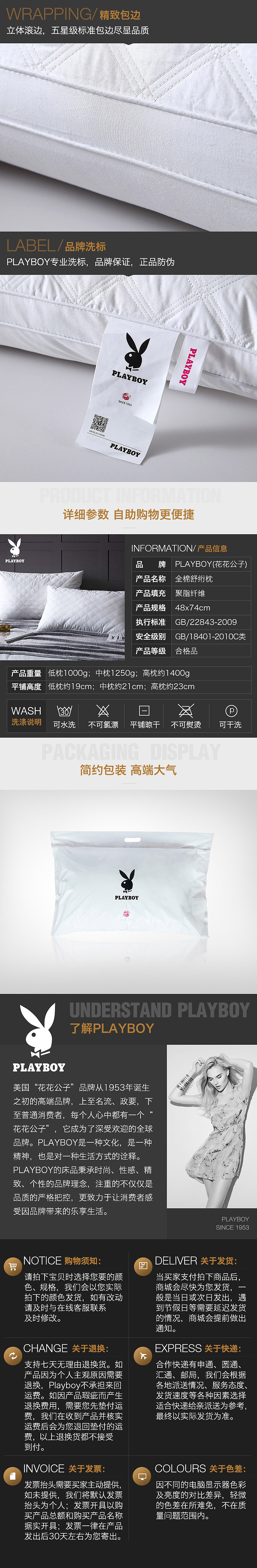 枕头详情页蚊帐详情页花花公子枕头钓鱼竿蚊帐