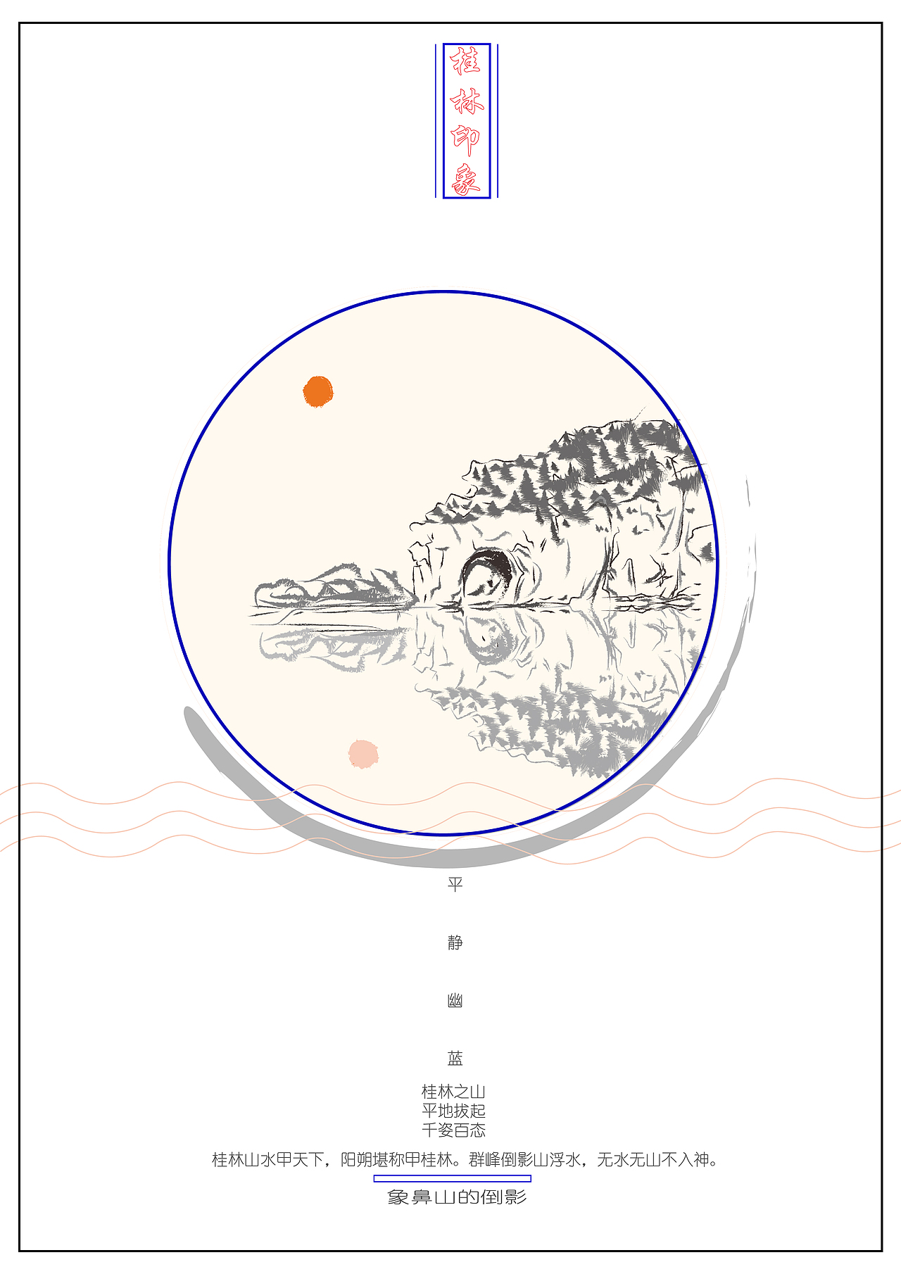 桂林山水插画·鼠绘（图ZMjA0OTExMjAw） - 创作习作 - 站酷设计师哎一古唐社长原创素材 - 站酷ZCOOL