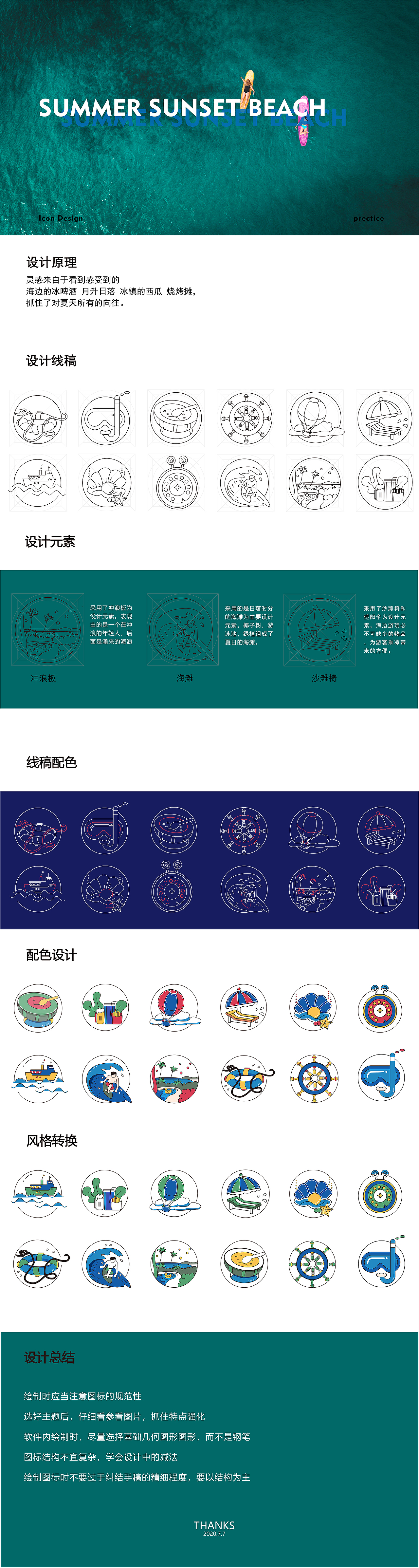 夏日海滩icon设计（图ZMjE1NzY4MTY0） - 图标 - 站酷设计师胡亿元原创素材 - 站酷ZCOOL
