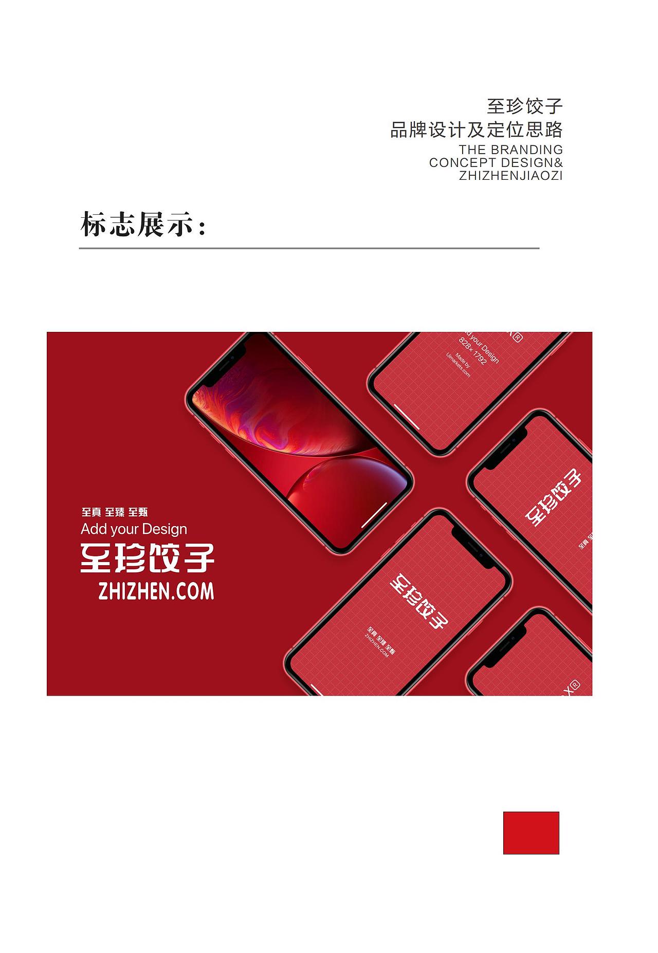 至珍餃子—品牌提案思路（圖ZMjczMzM4NzM2） - Logo - 站酷設(shè)計師cooldesigner16原創(chuàng)素材 - 站酷ZCOOL