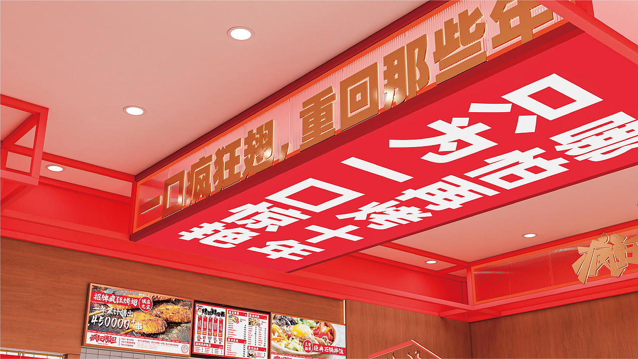 疯狂烤翅 | 为快餐品牌差异化再添一把火，真香！（图ZMjg0MDE2MzE2） - 品牌 - 站酷设计师思谷品牌原创素材 - 站酷ZCOOL