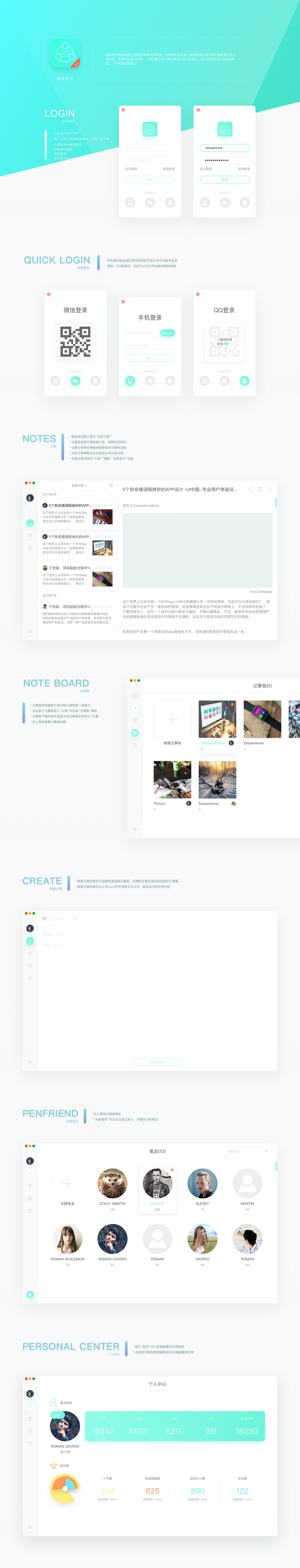共享笔记客户端（图ZODAyMTQ5ODg=） - 其他UI - 站酷设计师有梦设计原创素材 - 站酷ZCOOL