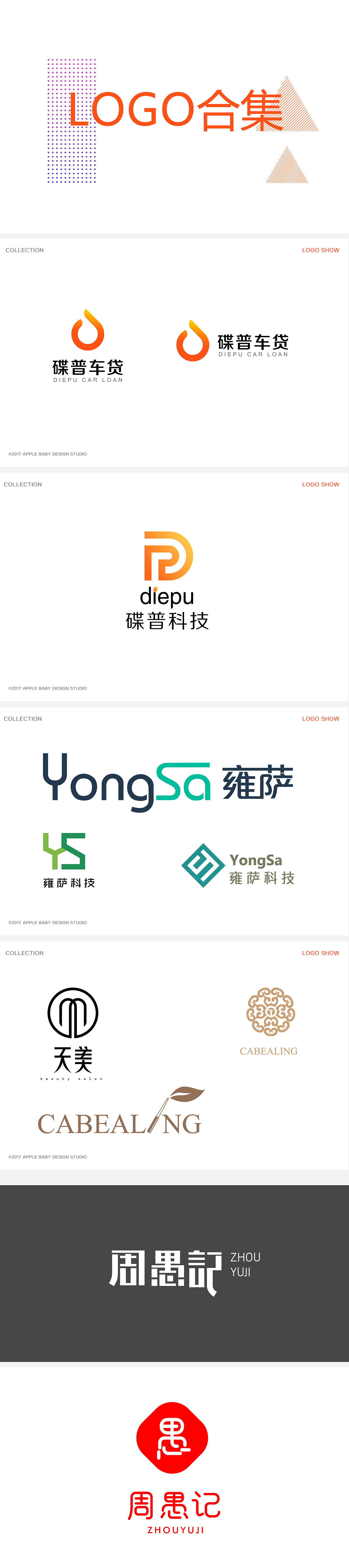 2017-LOGO合集（图ZOTg4NjU0NjQ=） - Logo - 站酷设计师苹果宇宙原创素材 - 站酷ZCOOL