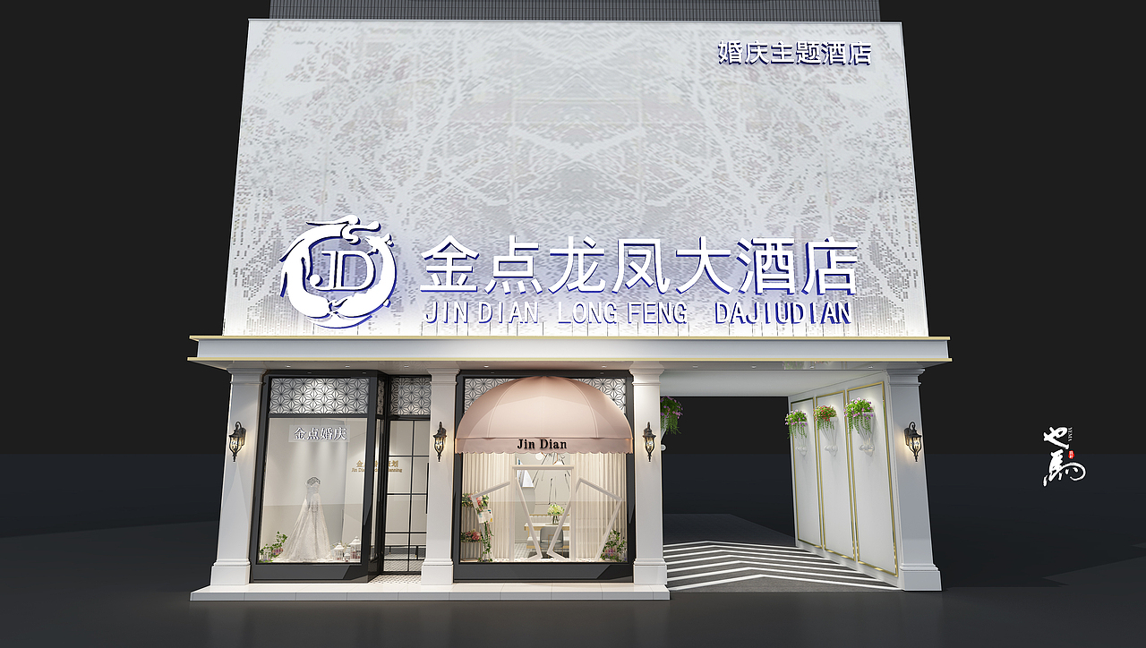 金点龙凤大酒店