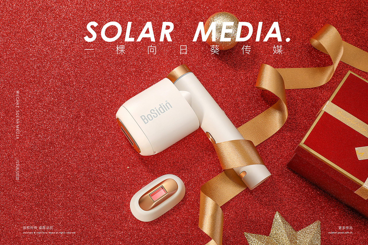 脱毛仪 圣诞节 X solar media