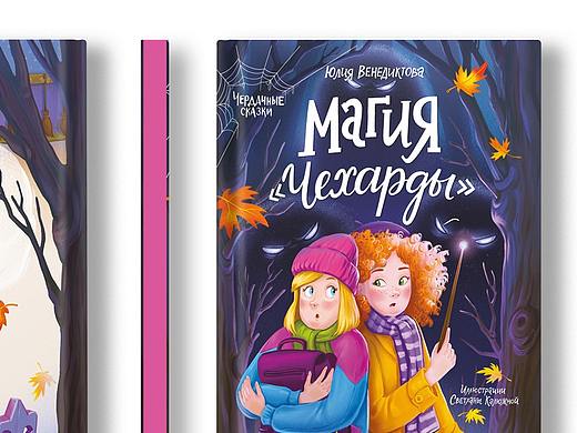 Picture Book Illustration