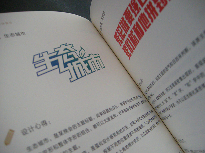 《我与我的字体-刘兵克2013年字体设计作品集》(图ZMTMzNzExMTY=) - 字体/字形 - 站酷设计师刘兵克原创素材 - 站酷ZCOOL
